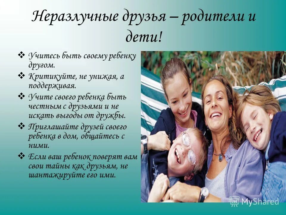 советы для родителей дошкольников. как стать для ребенка лучшим другом. как стать друзьями с родителями. пример родителей в семейном воспитании. как стать друзьями с родителями.