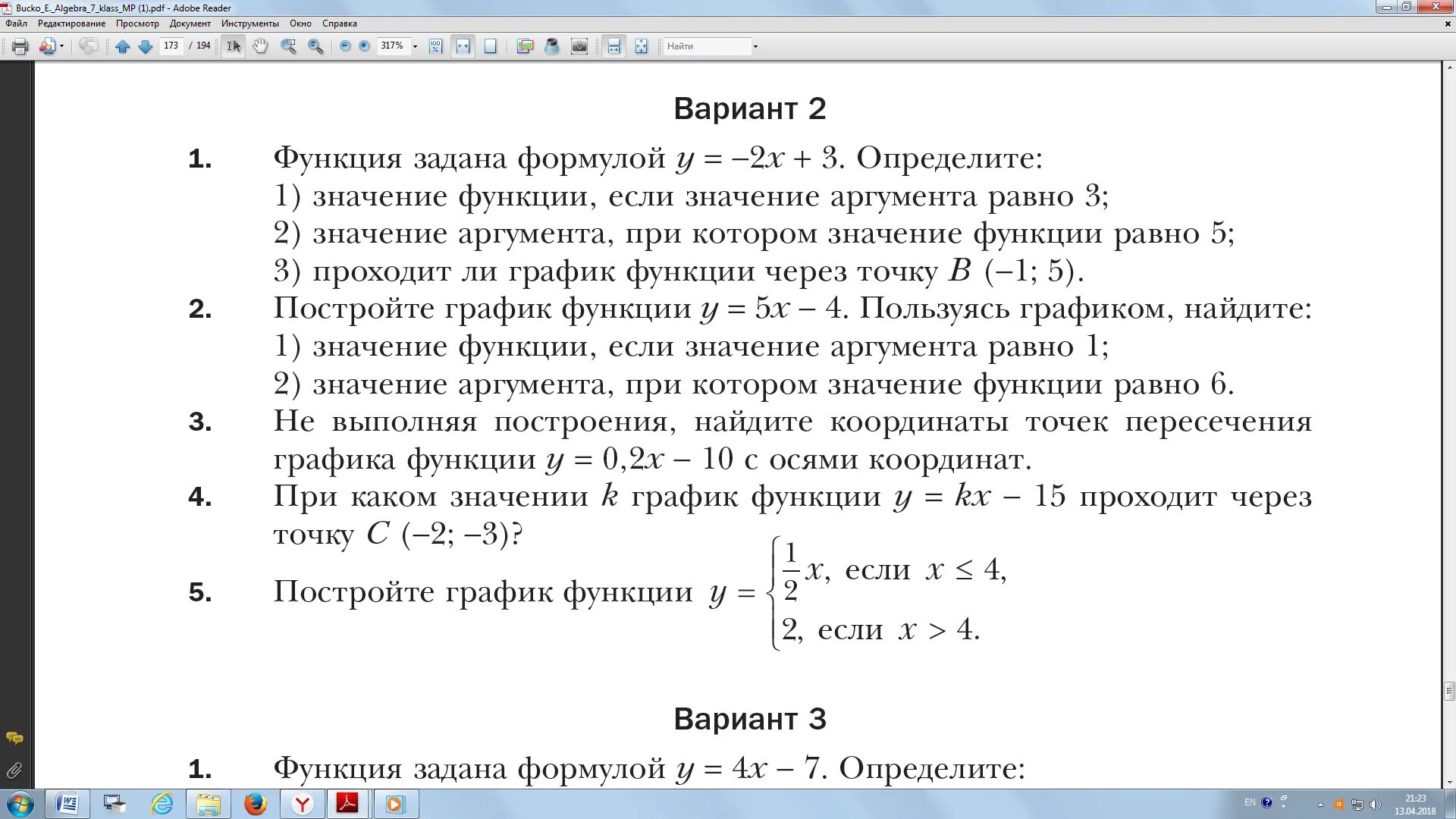 Самостоятельная работа по алгебре линейные функции. Линейная функция самостоятельная работа. Задания на функции 7 класс. Линейная функция самостоятельная работа 7 класс. Линейная функция контрольная работа.