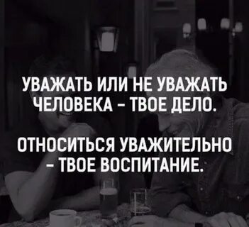 Как пишется уважать или уважать