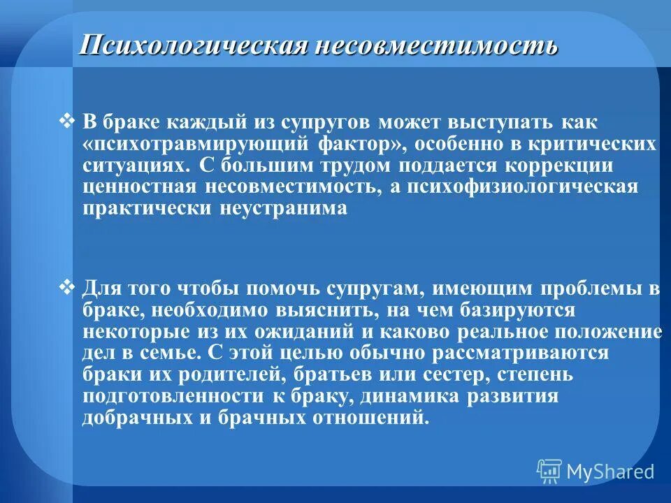 психологическая совместимость. виды психологической совместимости. психологическая совместимость. психологическая совместимость в группе.