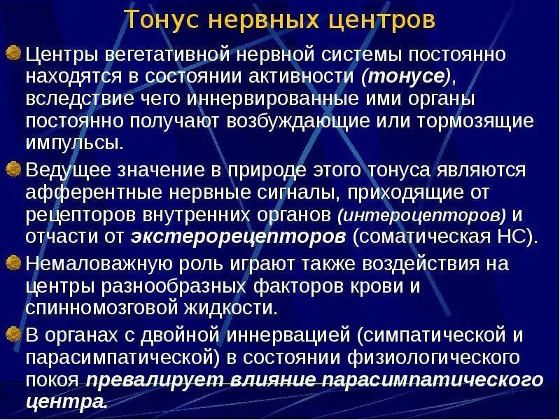 Симпатический вегетативный тонус