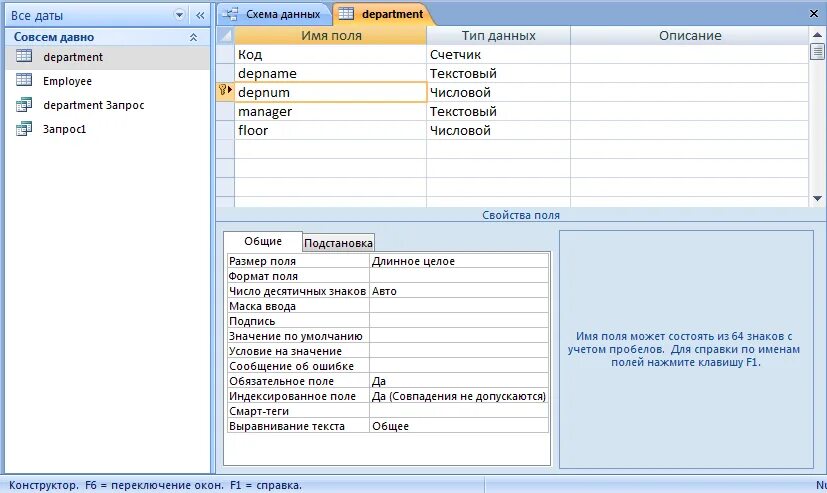 Данные о поли. Типы полей в аксесс. Свойства числового поля access. Свойства полей в access. Числовой Тип данных в access.