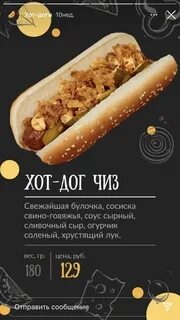 Вертел меню