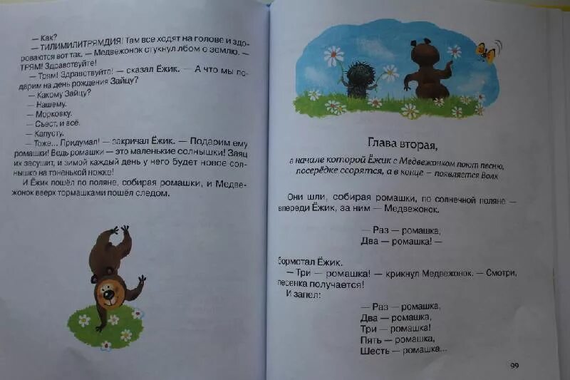 Составить диалог синички и ежика. Раз ромашка два текст. раз ромашка два ромашка песня текст. диалог синички и ежика. ежик раз ромашка два ромашка.