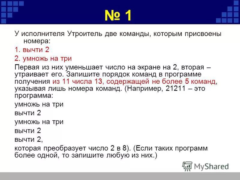 Прибавь 5 умножь на b 11211. У исполнителя две команды которым присвоены номера. У исполнителя калькулятор две команды которым присвоены номера. Исполнитель в команде. У исполнителя Альфа две команды которым присвоены номера 12121.