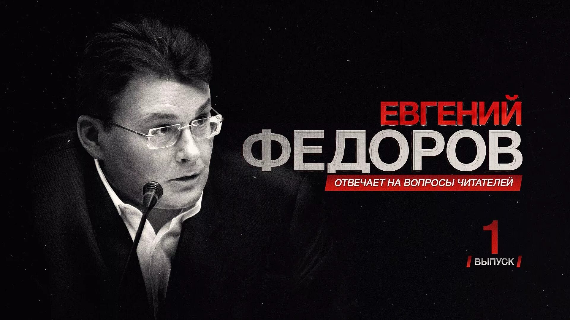 A b федоров. Федоров евгений алексеевич. евгений федоров депутат. нод евгения фёдорова. фёдоров нод.