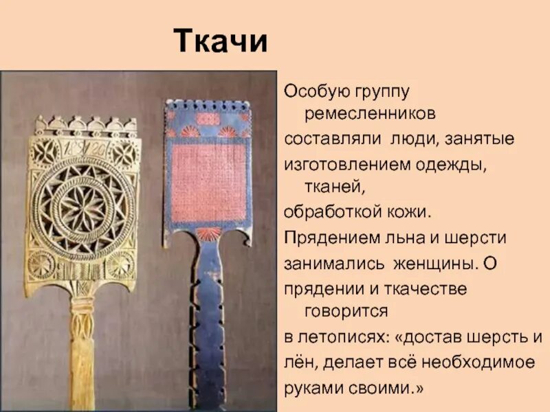 Художественное ремесло древней Руси доклад. Древние славянские Ремесла. Сообщение про ремесло славян. Доклад древние Ремесла. Сообщение ремесла на руси