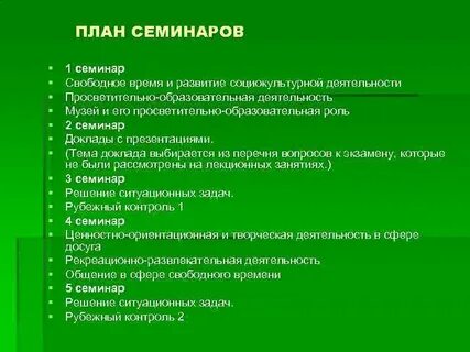 Тема семинарского занятия