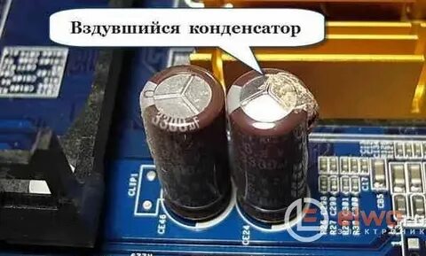 Вышедший из строя конденсатор