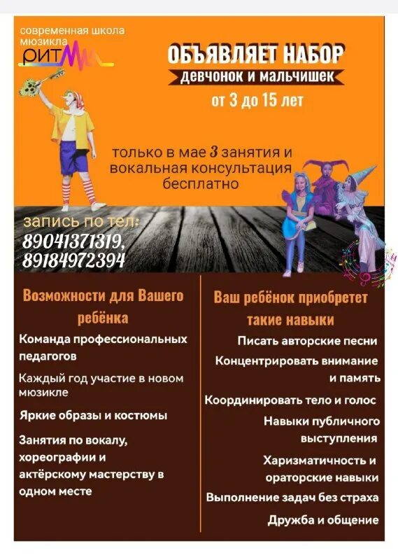 современная школа мюзикла ритмы анапа