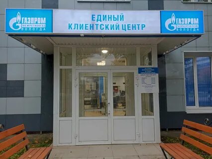 Межрегионгаз череповец телефоны