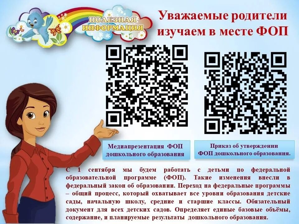Федеральная образовательная программа дошкольного образования. Фоп в доу для педагогов. Эмблема фоп. Фоп для средней группы детского сада. Фоп для средней группы детского сада.