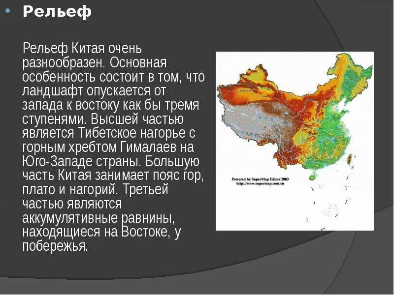 Климатические условия в разных частях китая. Природные зоны Китая карта Китая. Китай Великая китайская равнина. Основные формы рельефа Китая. Китай рельеф страны.