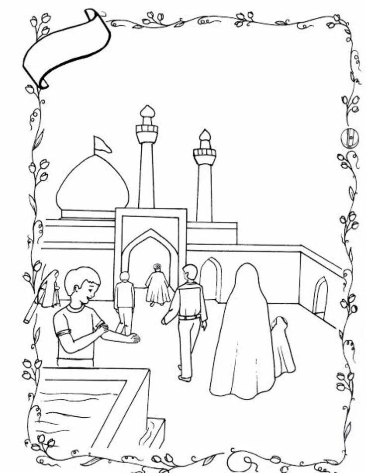 Мусульманские раскраски для детей. Рисунок на Рамадан для детей. Рисунок Рамазан дети. Раскраска рамадан для детей