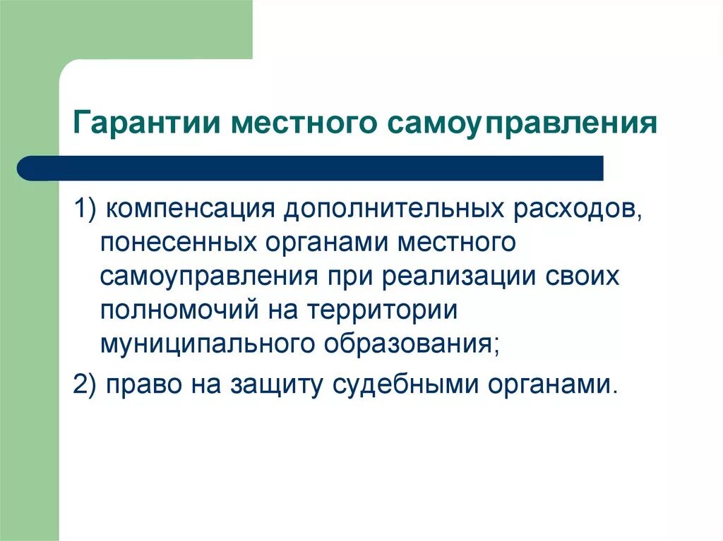 Гарантии местного самоуправления. Политические гарантии местного самоуправления. Гарантии местного самоупоав. Гарантии муниципального самоуправления. 3 гарантии местного самоуправления