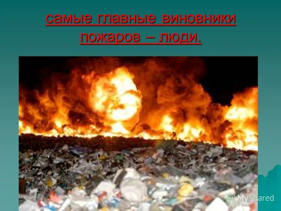 сжигание твердо бытовых отходов. сжигание твердых отходов. сжигание твердых отходов. сжигание твердых отходов. сжигание твердых отходов.