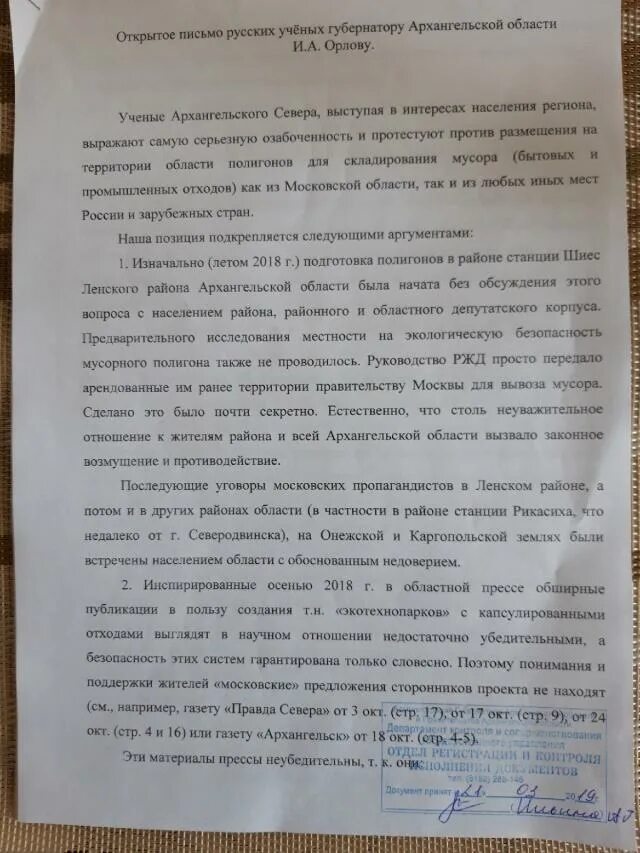 Информационное письмо 11.01 2002. Открытое письмо губернатору. Открытое письмо врачей. Письмо 11. Письмо одиннадцати.