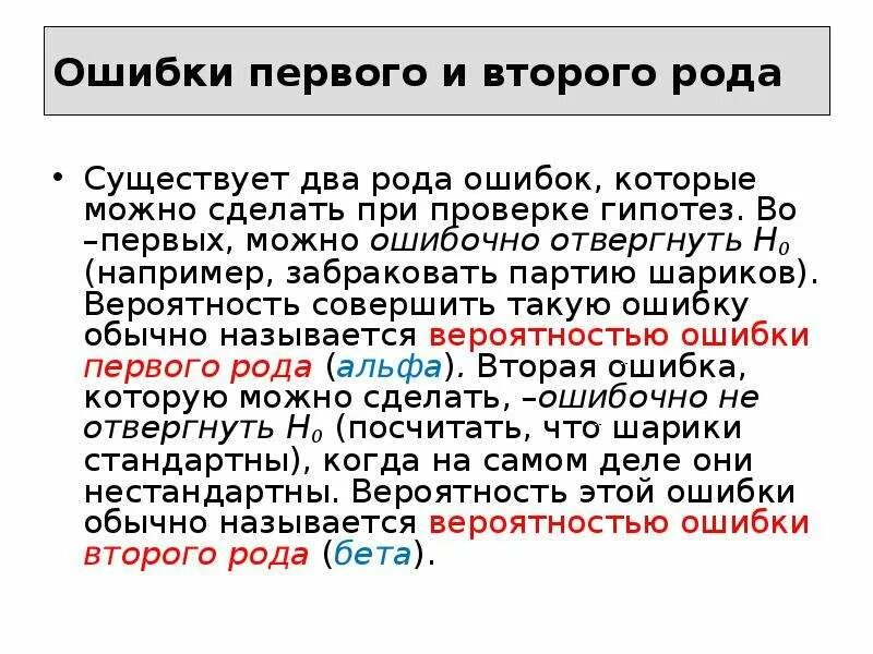 Ошибка первого и второго рода. Ошибка второго рода в статистике. Ошибки 1 и 2 рода. Ошибка первого рода в статистике. 0 например 0 и 0 предложение