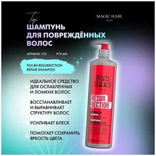 шампунь для сильно поврежденных волос tigi