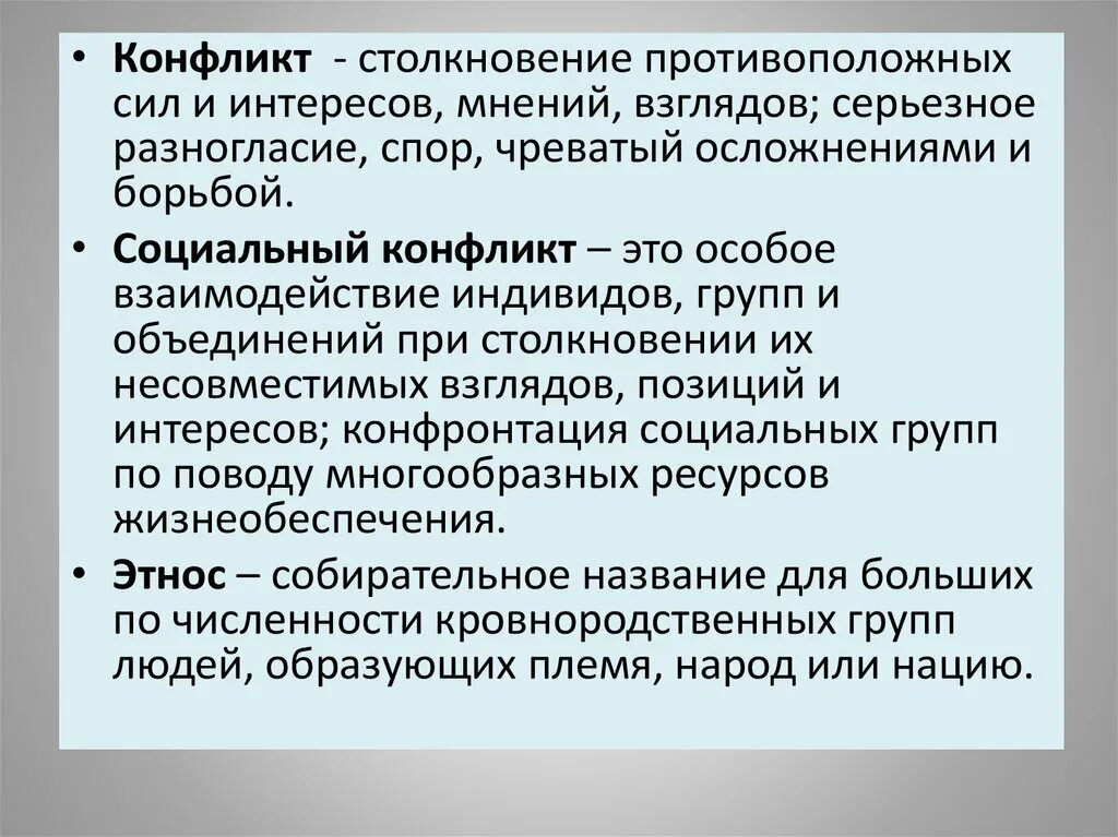 Конфликт это столкновение противоположных интересов. Столкновение взглядов интересов и мнений. Столкновение противоположных интересов серьезное разногласие это. Социальный конфликт это столкновение социальных. Поведение индивидов групп при столкновении их несовместимых