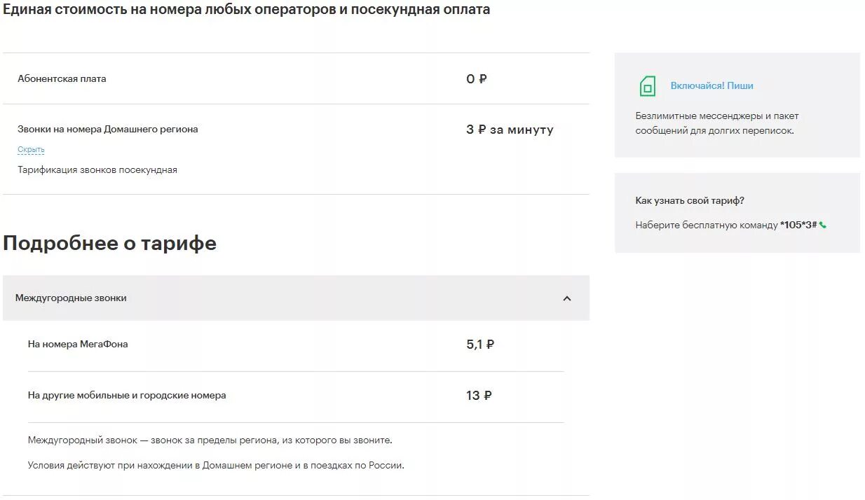 Тарифы для звонков без абонентской платы. МЕГАФОН перейти на тариф без абонентской платы. Тарифы МЕГАФОН 2023. Поминутный тариф МЕГАФОН без абонентской платы. Тарифы МЕГАФОН без абонентской платы 2021.