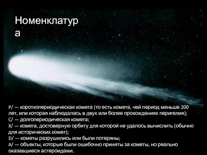 Какую короткопериодическую комету