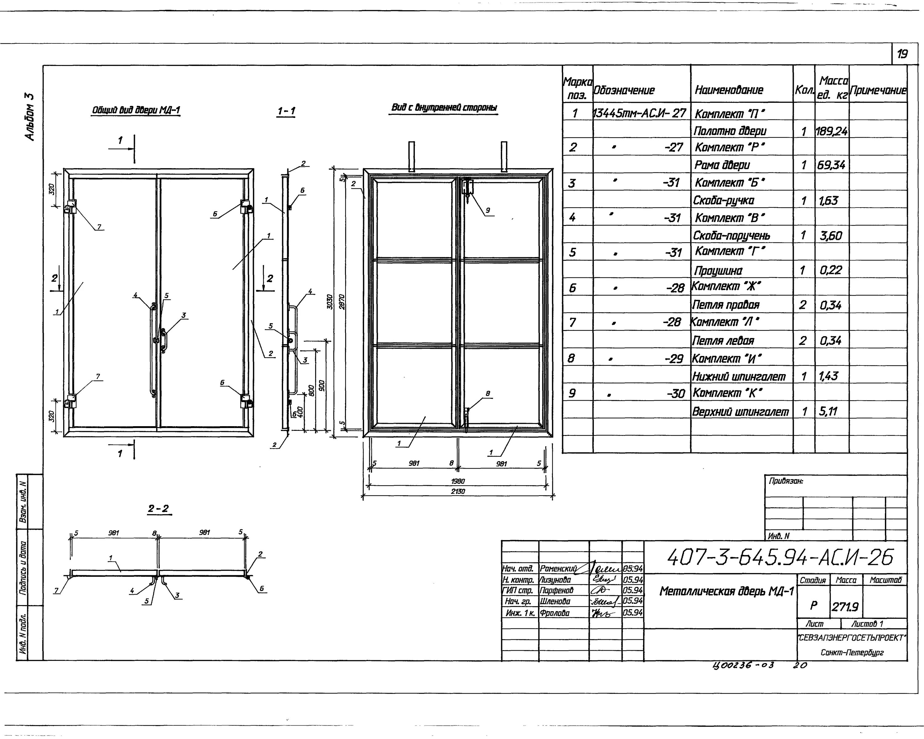 Противопожарная дверь чертеж толщина металла. Металлические двери из профтрубы чертежи. Чертеж двухстворчатые противопожарные двери 1200мм. Чертеж металлических. Схема монтажа противопожарной двери чертеж.