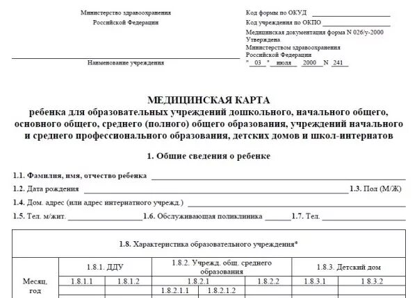 Медицинская карта амбулаторного больного (форма № 025/у). Диспансерная карта форма 030 у. Медицинская карта амбулаторного больного форма 025/у. Медицинскую карту пациента по форме 025/у. Форма 026 медицинская карта форма 026 медицинская карта.