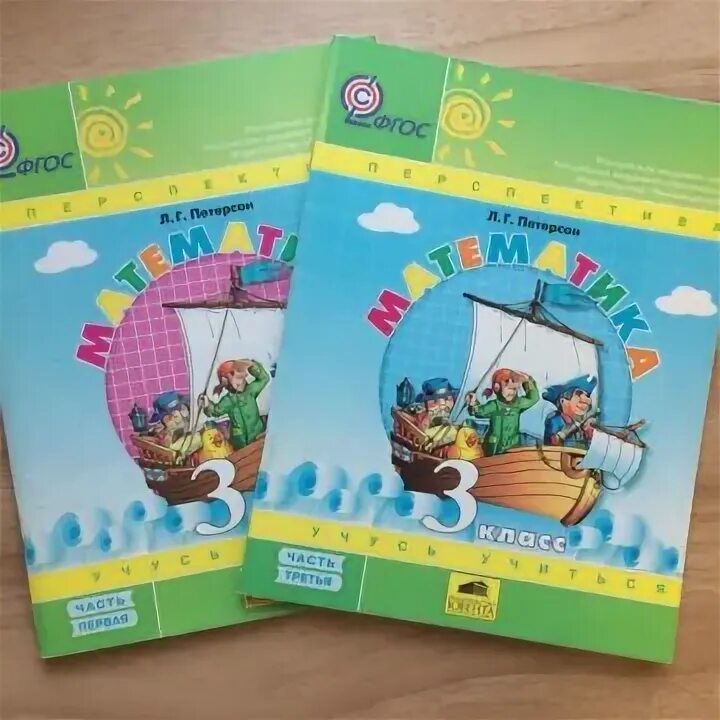 Петерсон раб тетр в 3 частях. Математика 2 класс л. Петерсон 3 класс 3 рабочая тетрадь. Л г петерсон математика 3 класс 1 часть рабочая тетрадь. Учебник петерсона.