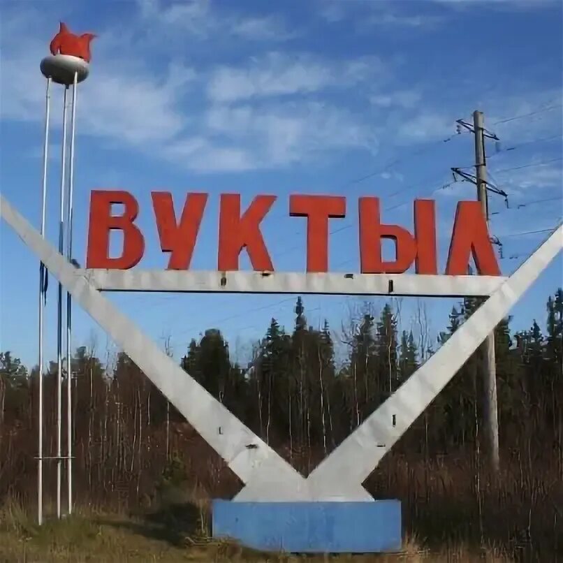 Девушки вуктыла познакомятся. Попутчики вуктыл. Карта сыктывкар ухта ярега. Попутчики вуктыл. Втк-24 вуктыл.