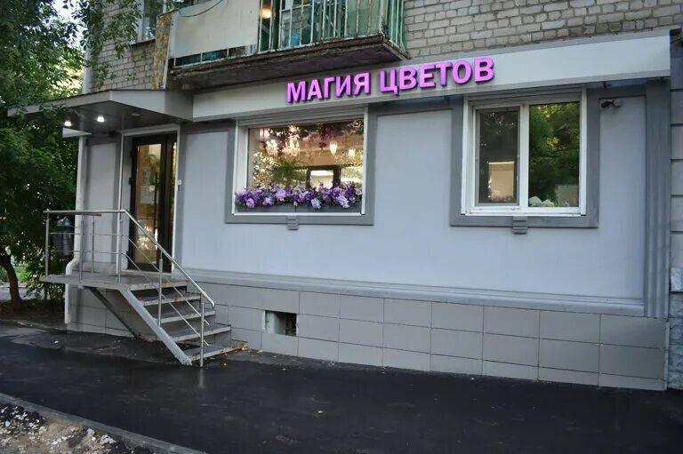 Магия цветов нижнекамск. Название магазина цветов. Магия цветов нижнекамск. Магия цветов магазин. Цветочная лавка логотип.