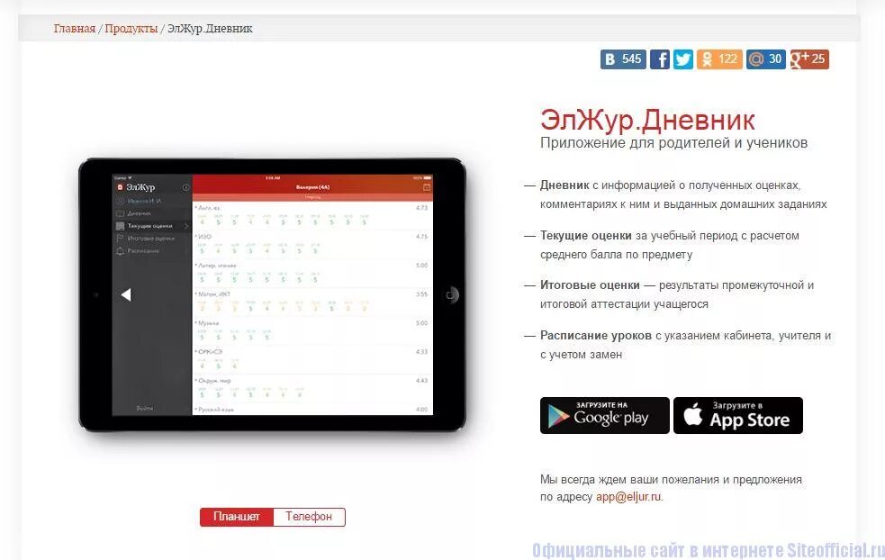 Директор 40 школы саранск. Эл журнал 41 школа саранск. Электронный дневник. Электронный журнал школа 41 г саранск. Электронный журнал лидеры ромашково.