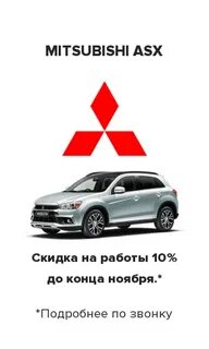 Как правильно мицубиси