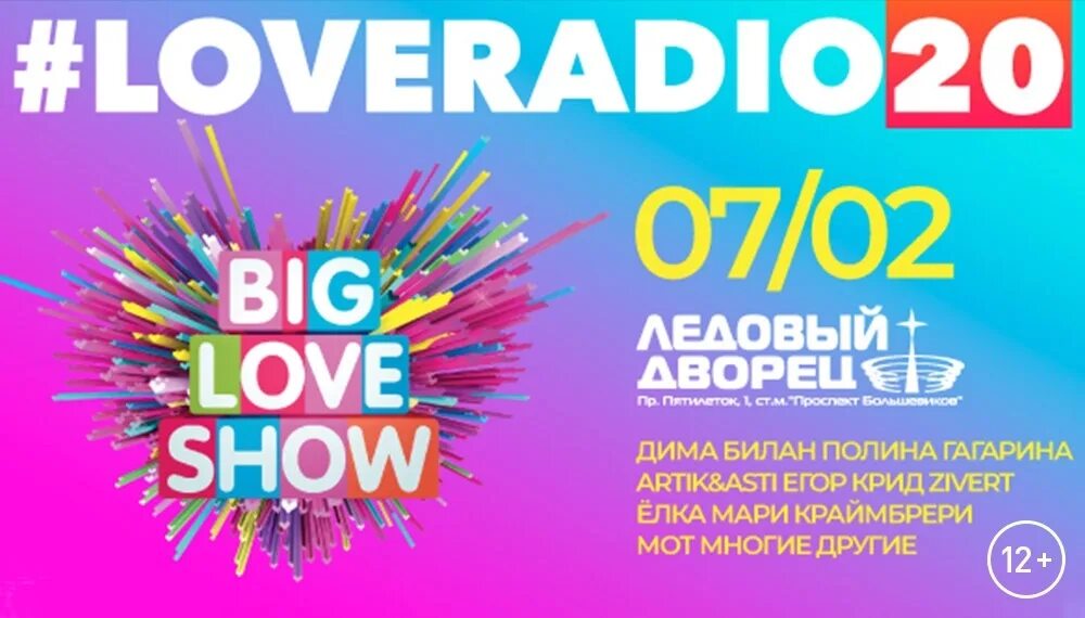 Big Love show билет. Big Love show 2022 Санкт-Петербург. Big Love show 2021 Санкт-Петербург. Биг лав шоу Москва. Биг лав шоу 2024 купить