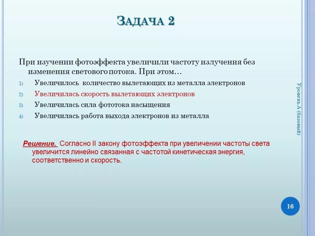 Второй закон фотоэффекта. При фотоэффекте с увеличением частоты. При фотоэффекте с увеличением частоты. Кинетическая энергия фото. Красная граница фотоэфект.