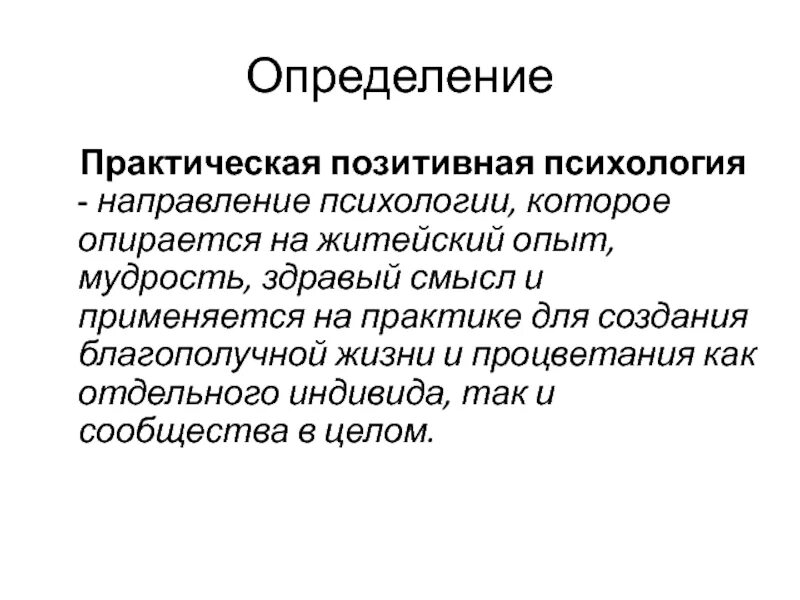 Несколько определений психологии