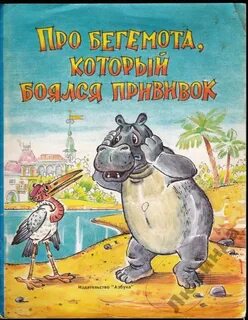 Аудиосказки бегемот