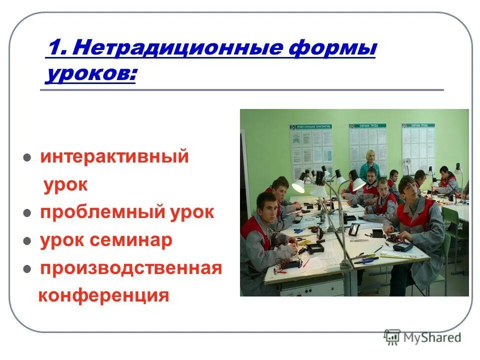 Урок семинар. Урок семинар. Структура урока семинара. Особенности современного урока по фгос. Современный урок семинар.