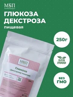 Что такое декстроза