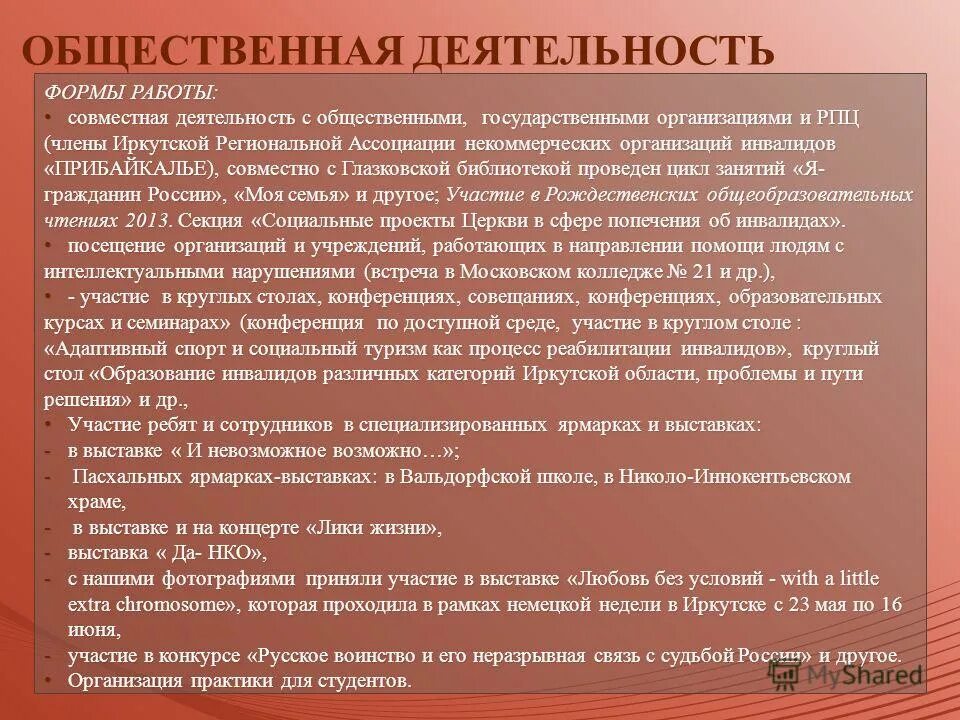 формы знания и познавательной деятельности. общественная деятельность. участие в общественной работе примеры. виды и формы познавательной деятельности. общественная деятельность примеры.