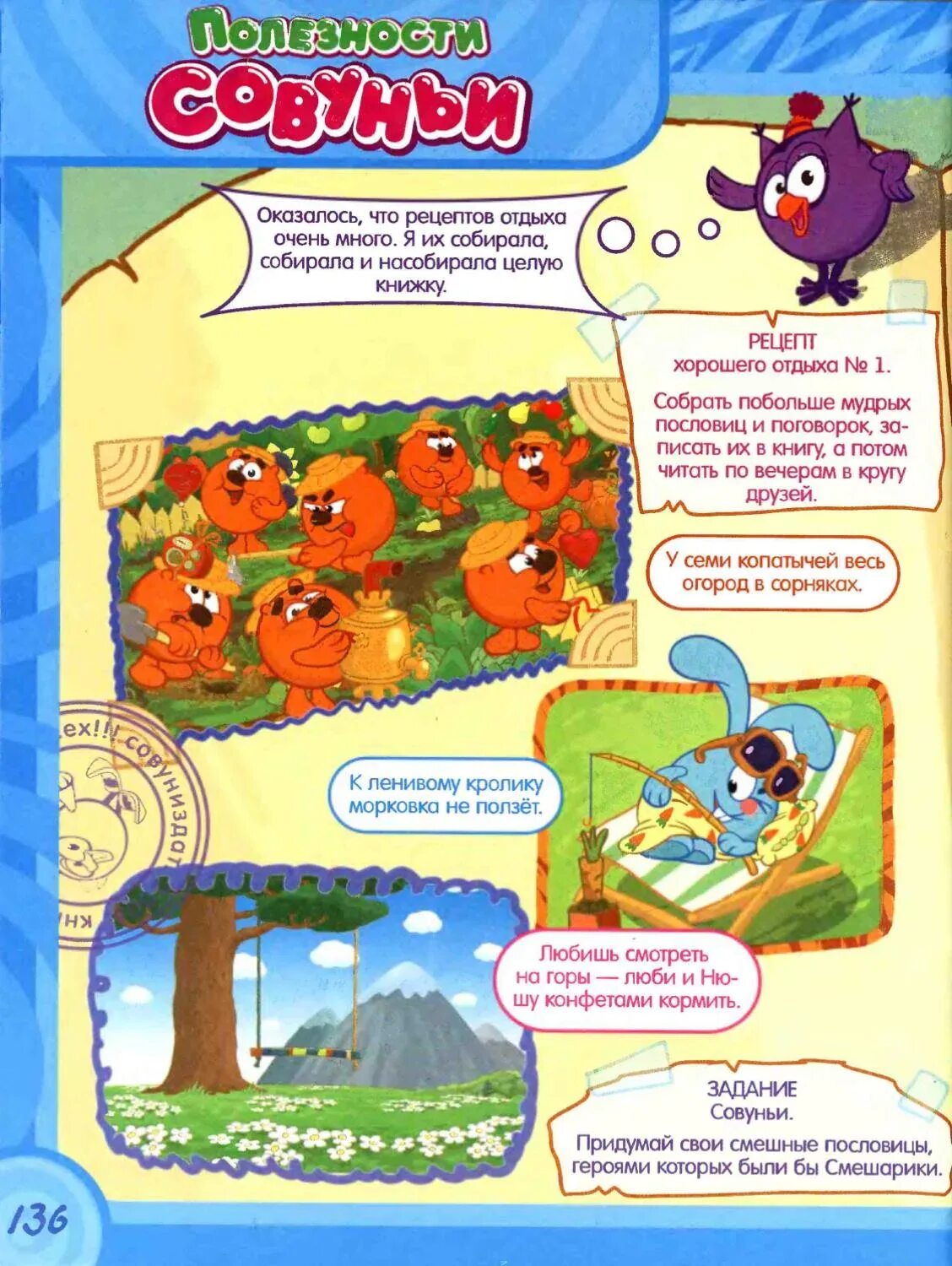 Большая книга смешариков. Смешарики читать. Смешарики читать. Большая книга смешариков. Книжка смешарики.