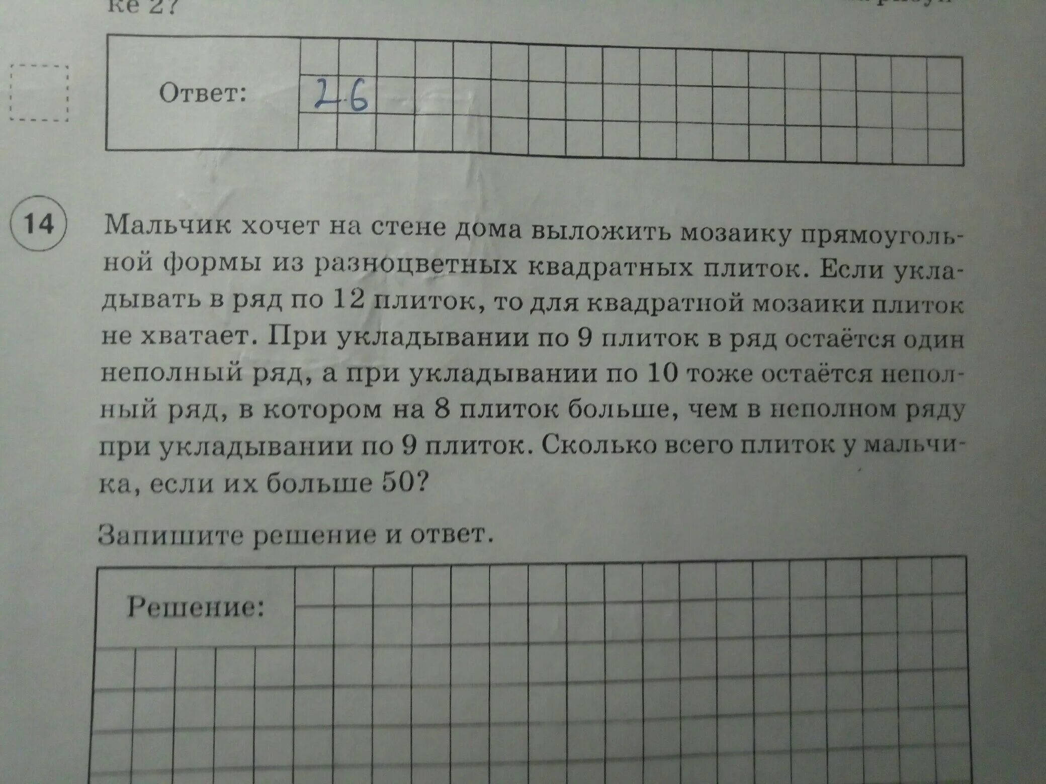 Решение задачи про плитки. После строительства дома осталось некоторое. Задача решить после строительства дома осталось несколько плиток. При строительстве дома осталось некоторое количество. После строительства дома осталось некоторое количество плиток.