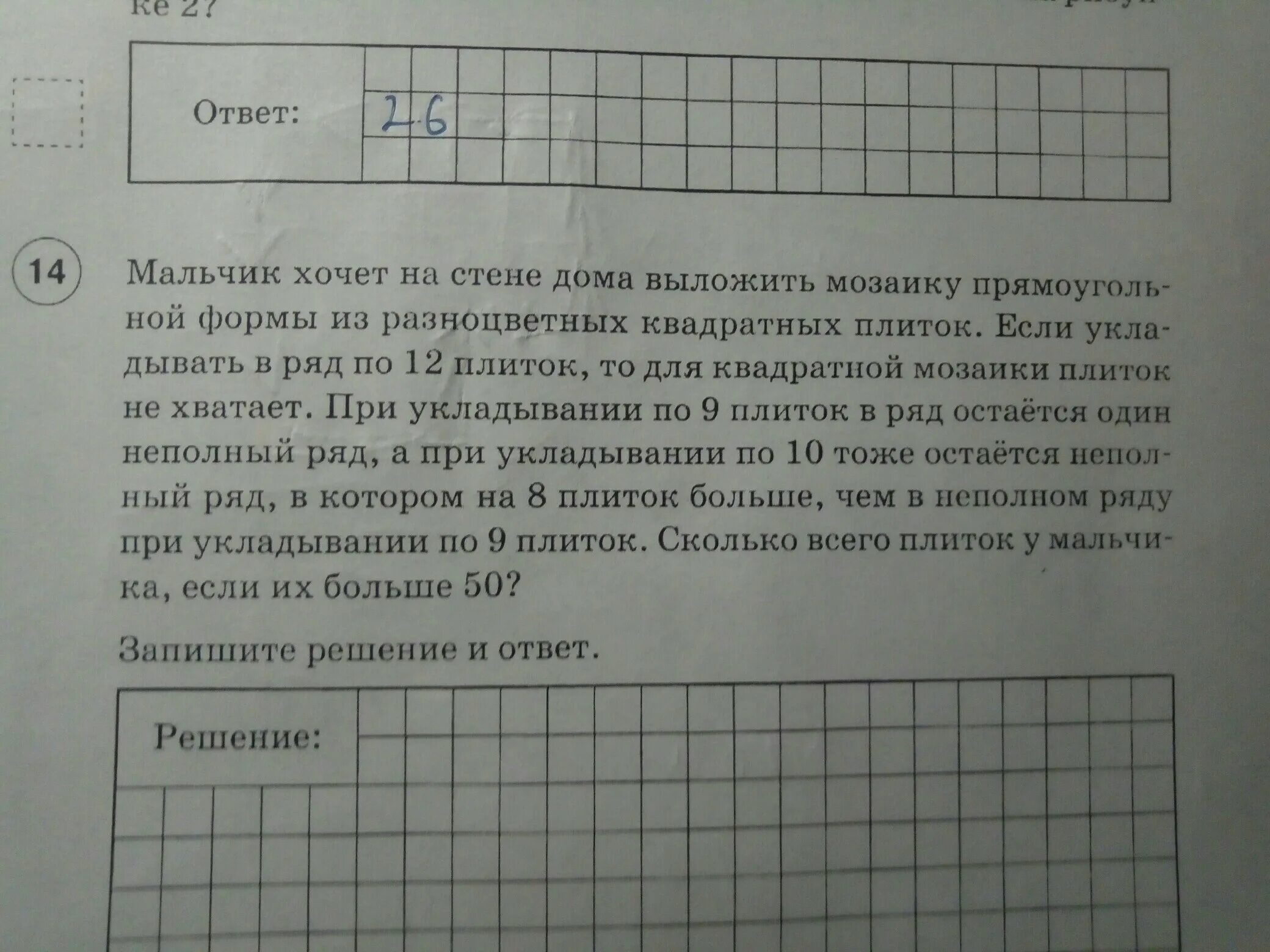 После строительства дома осталось решение. Задача про плитки 5 класс. Задачи на квадратные плитки. Решение задачи про плитки. 9 Плиток в ряд 10 плиток.