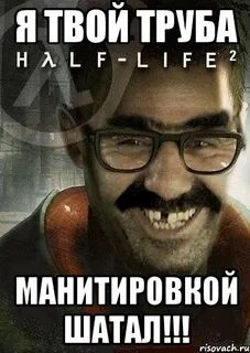 Твоя труба