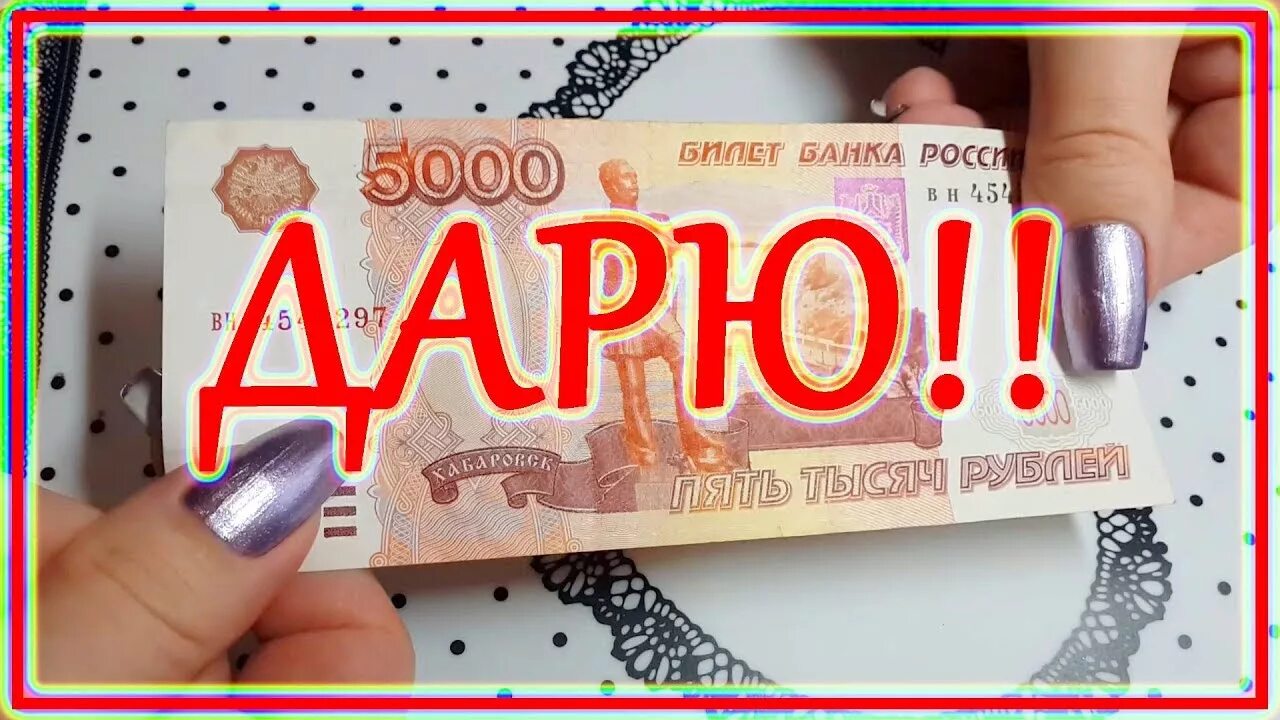 Товары на 5000 рублей