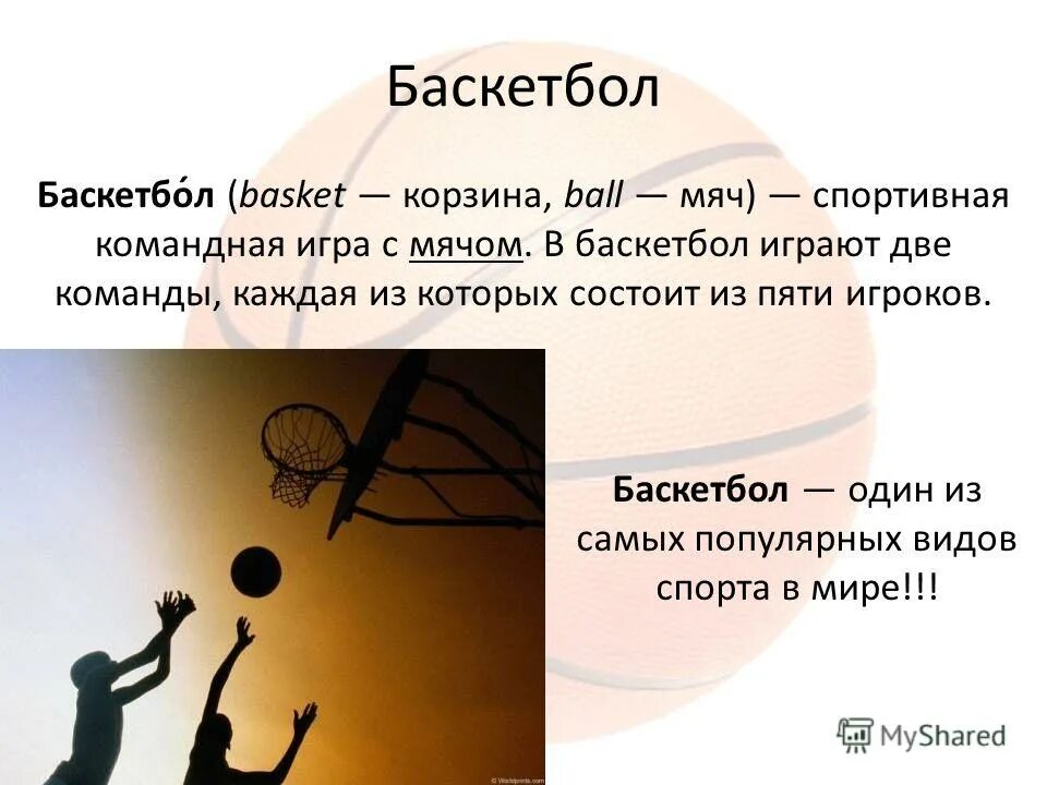 Правила баскетбола кратко для школьников. Цель игры в баскетбол. Правила баскетбола. Баскетбол это кратко. Основные правила баскетбола.