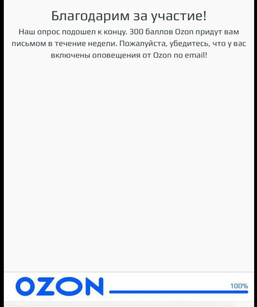 Почему не пришли баллы на озон. 300 баллов озон. баллы за отзывы озон.