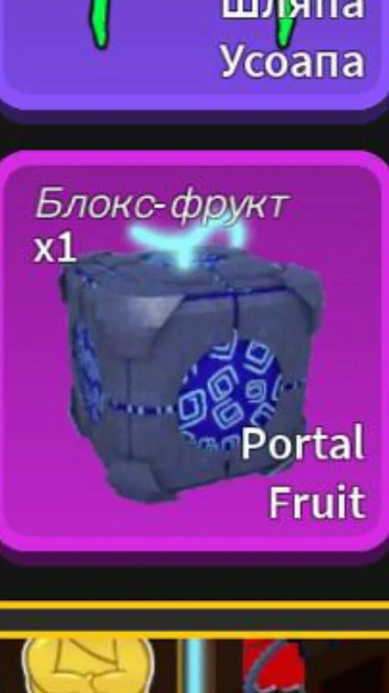 Фрукт портала Блокс Фрутс. Portal Fruit BLOX Fruit. Portal BLOX Fruits. Фрукты Блокс фруит. Телефоны для блокс фрукт