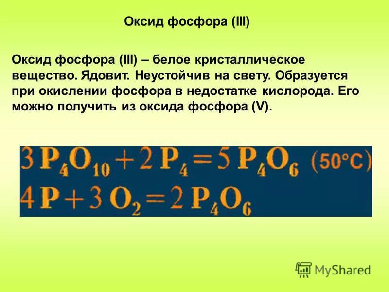Как получить оксид фосфора 5. Оксид фосфора p203. оксид фосфора 3 формула химическая. получение оксида фосфора 3. оксид фосфора из фосфора.