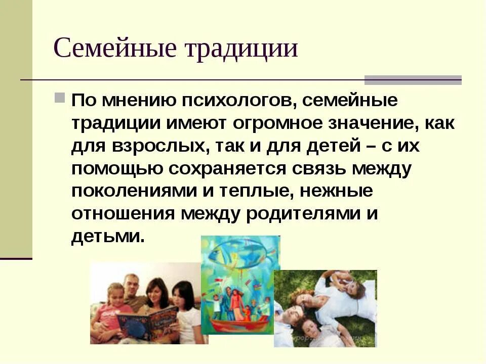 Формирование отношения к семье